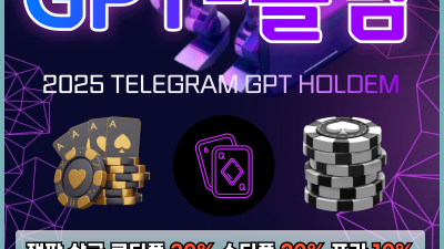 GPT-홀덤