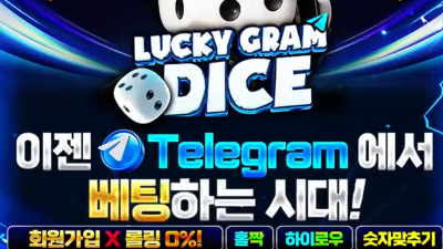 럭키그램 다이스
