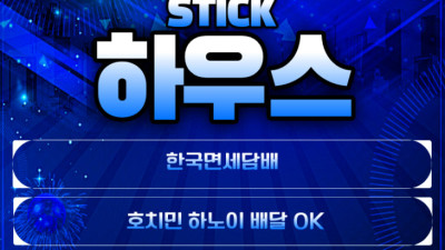 STICK HOUSE 담배 업체
