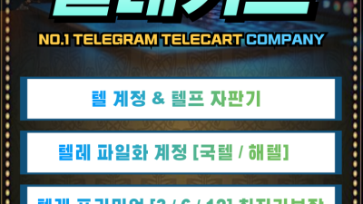텔레카트