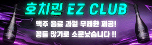 ez 클럽