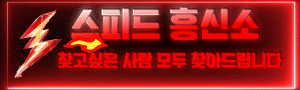 스피드 흥신소