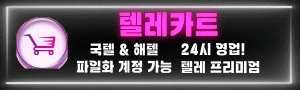 텔레카트
